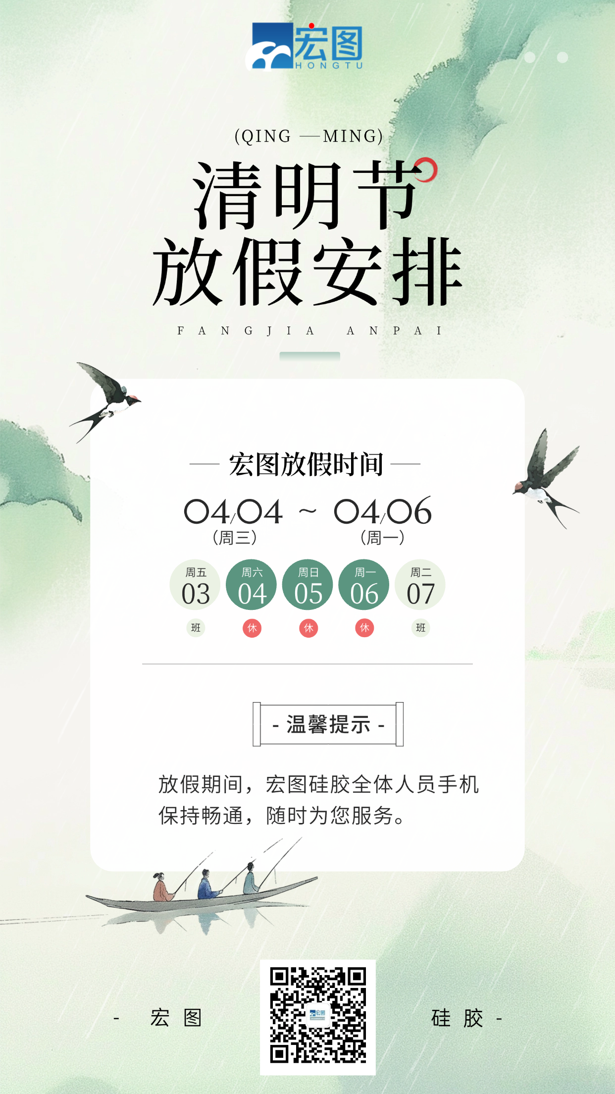 宏圖硅膠2026年清明放假通知！